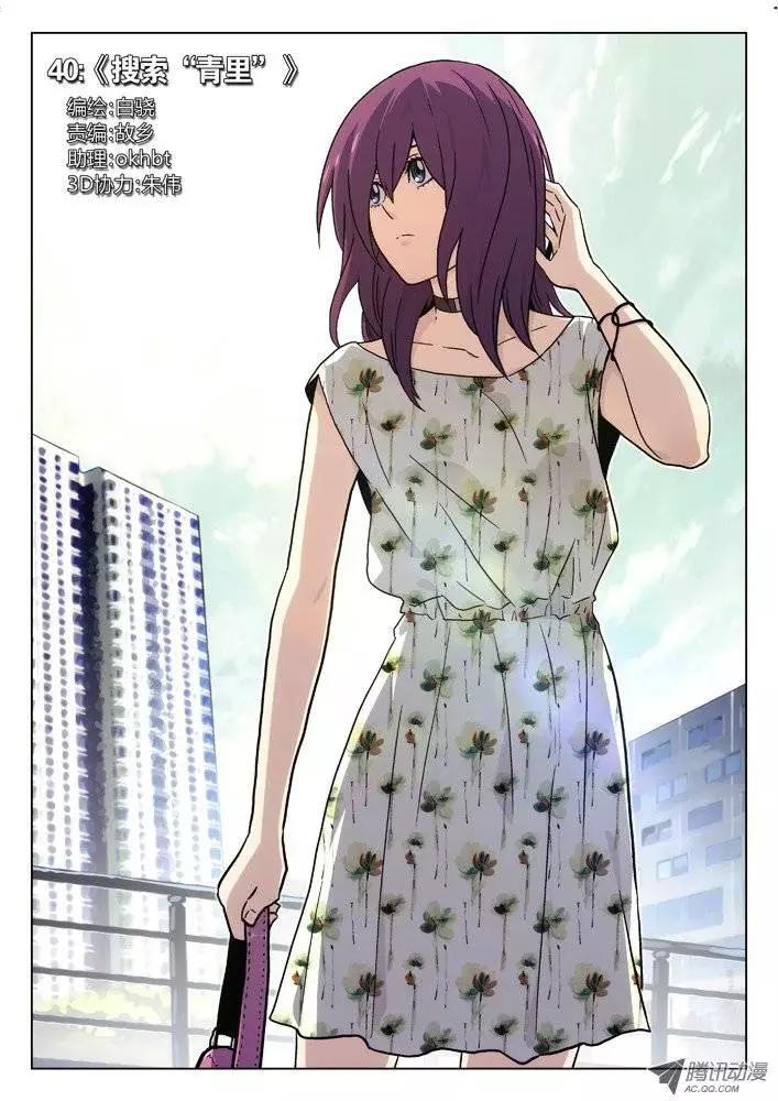 40:搜索&ldquo;青里&rdquo;-第40话