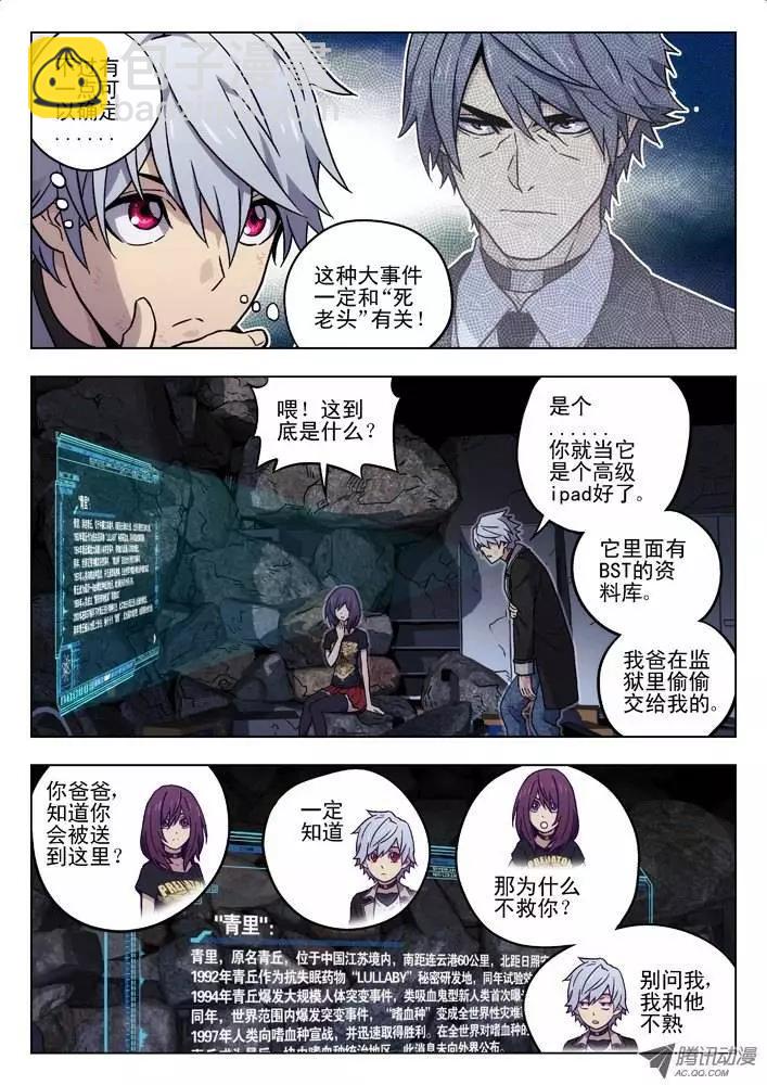 40:搜索&ldquo;青里&rdquo;-第40话