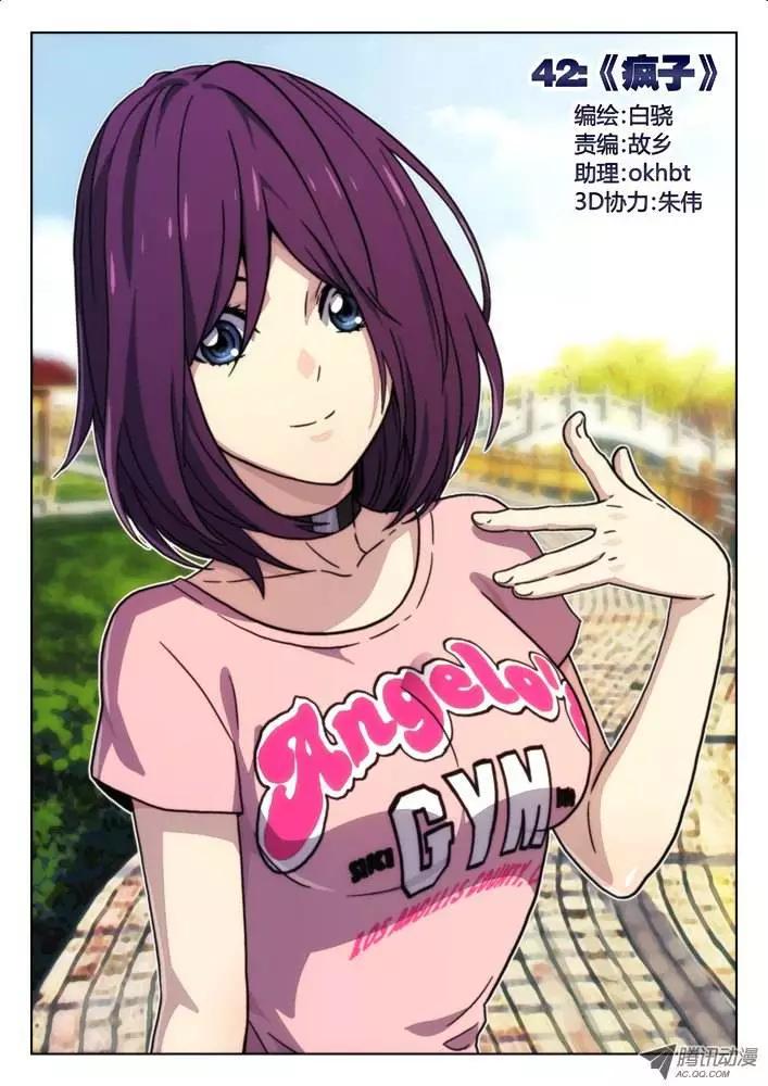 42：疯子-第42话