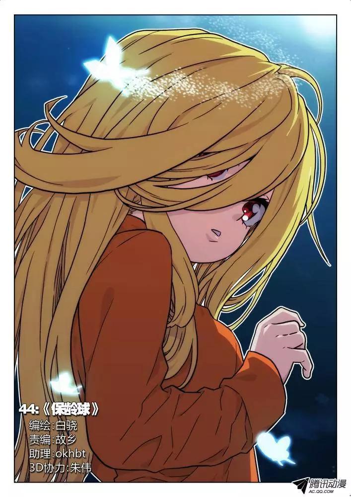 44:保龄球-第44话