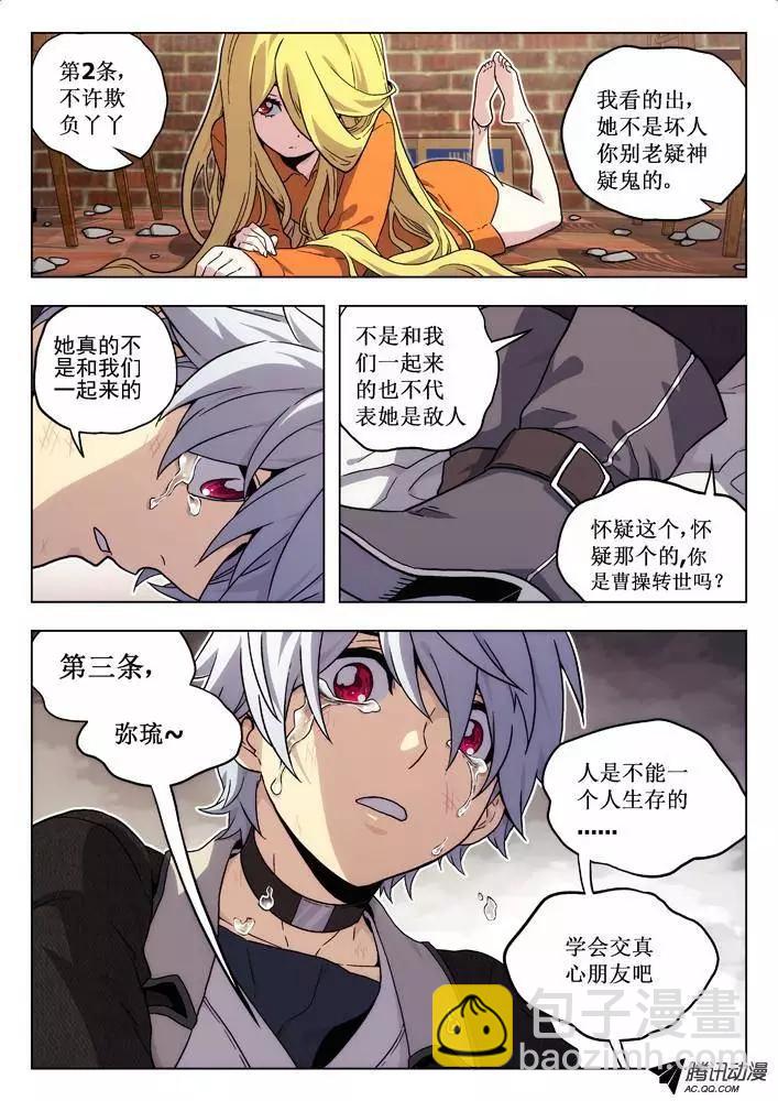 46:她会死-第46话