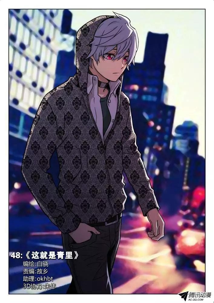 48：这就是青里-第48话