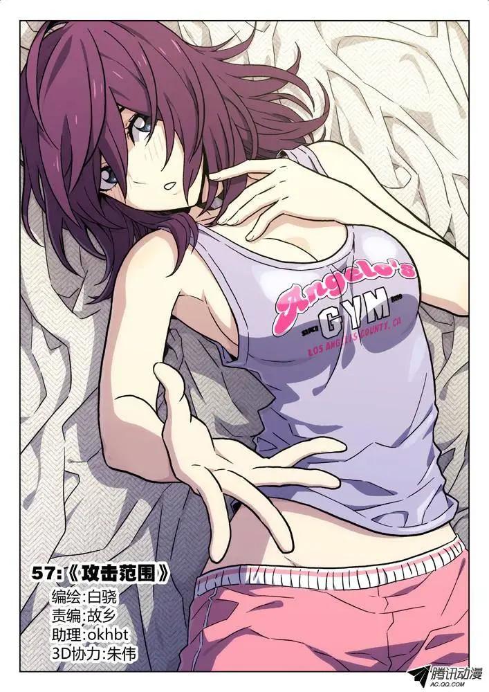 57:攻击范围-第56话