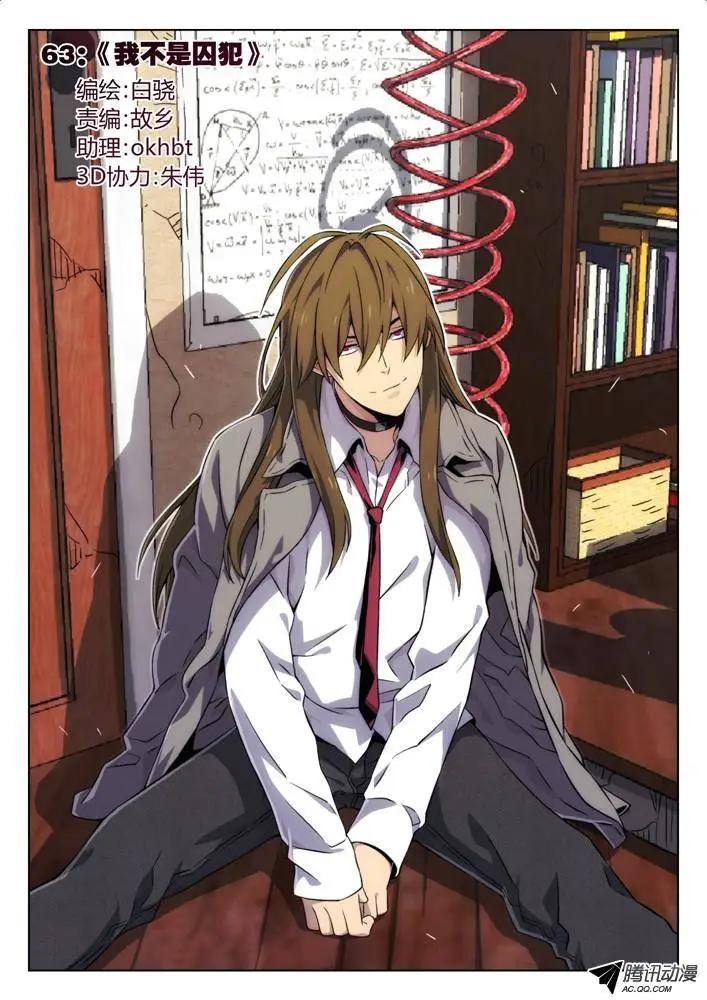 63：我不是囚犯-第62话