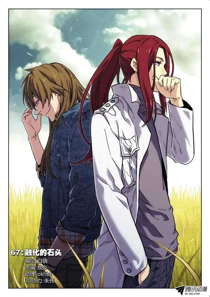 67：融化的石头-第66话