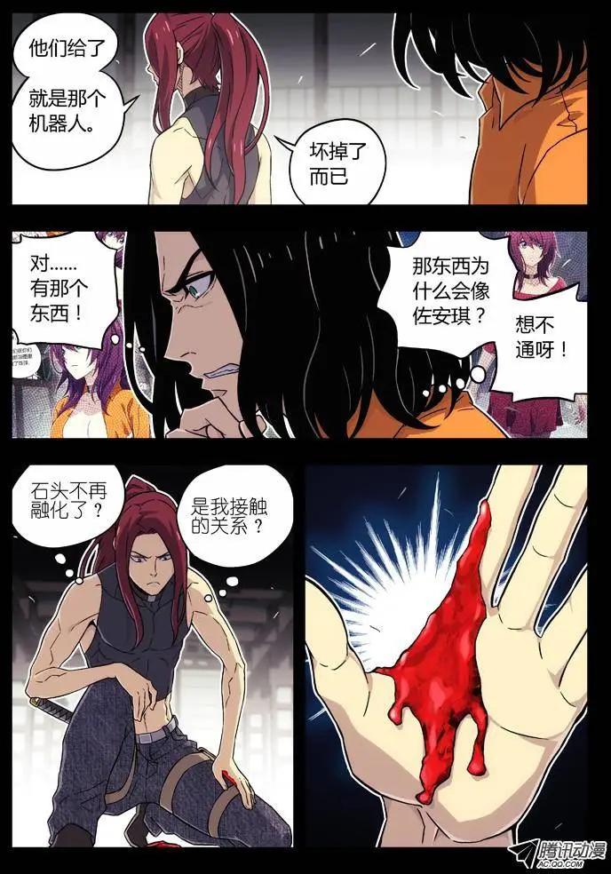 67：融化的石头-第66话