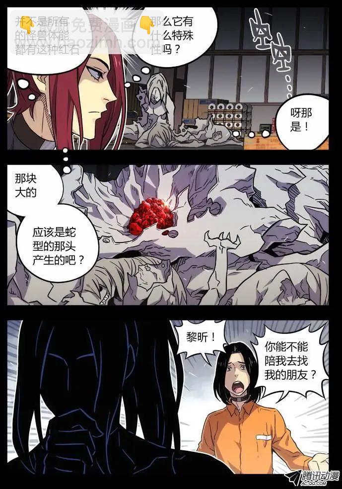 67：融化的石头-第66话