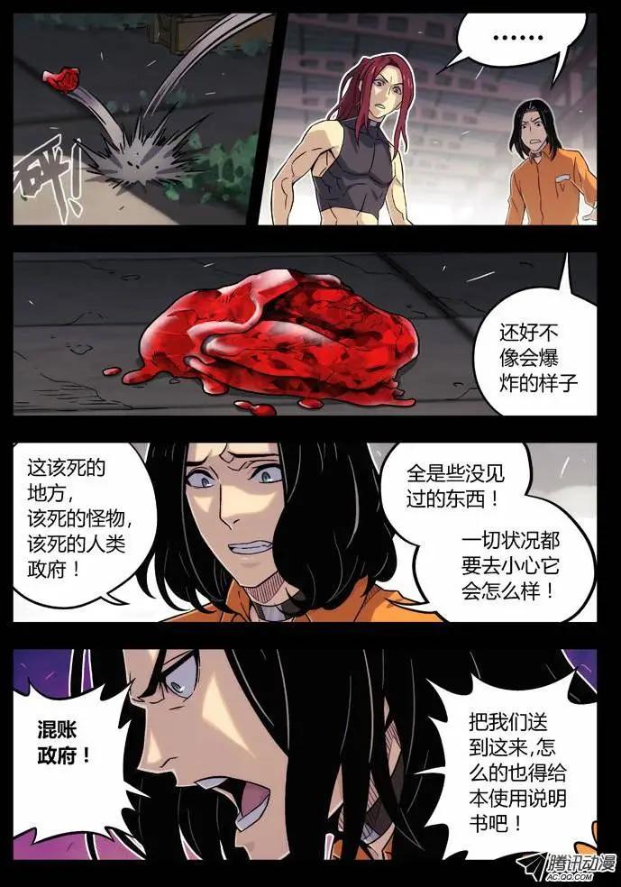 67：融化的石头-第66话