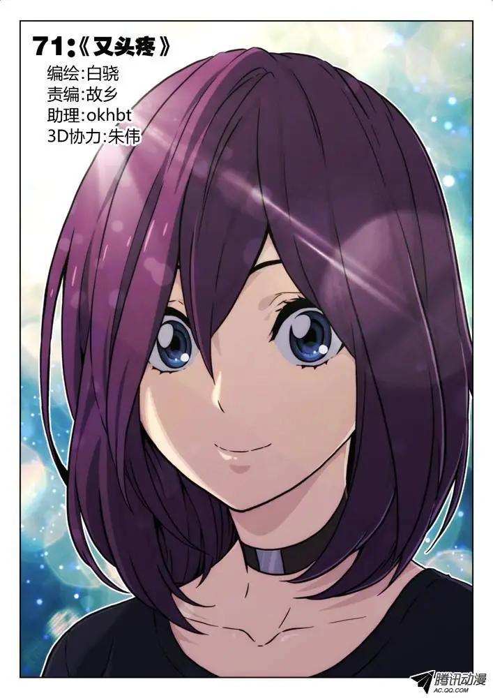 71：又头疼-第70话