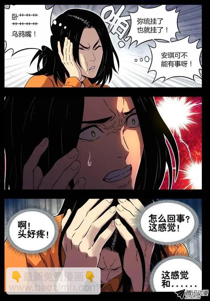 71：又头疼-第70话