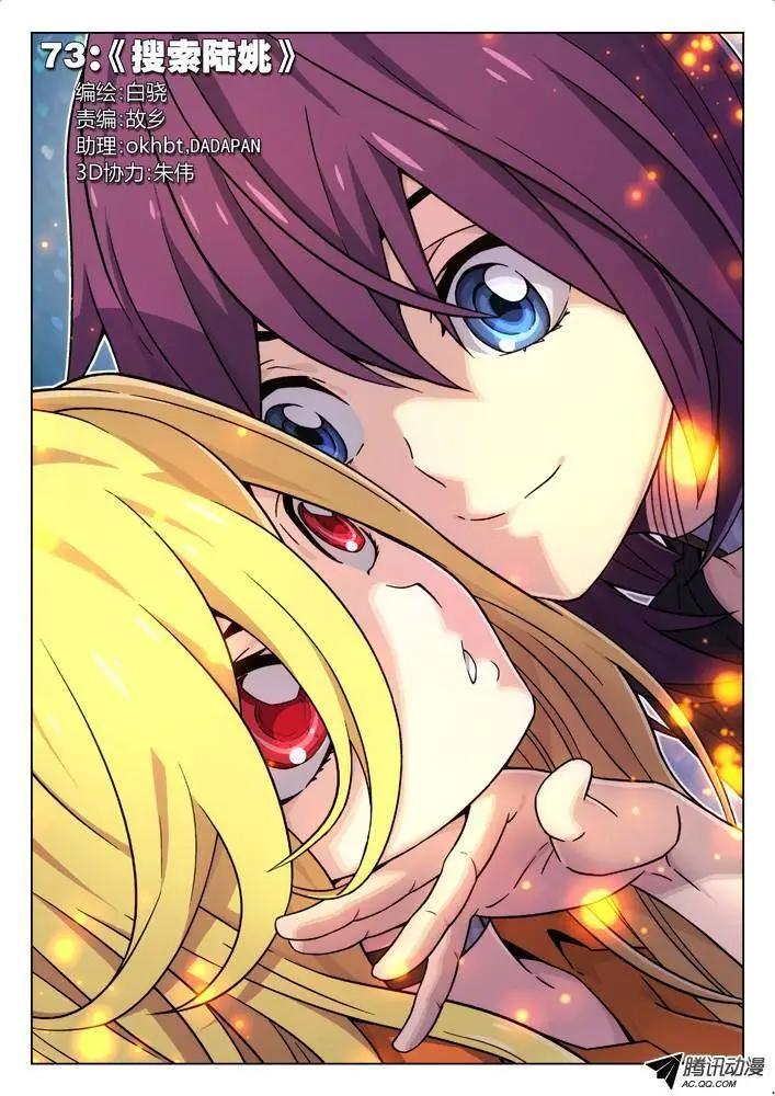 73：搜索陆姚-第72话