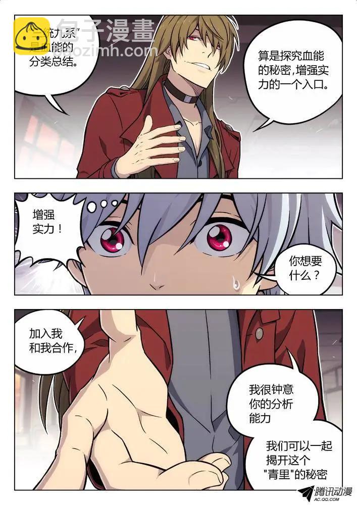 79：加入我-第78话