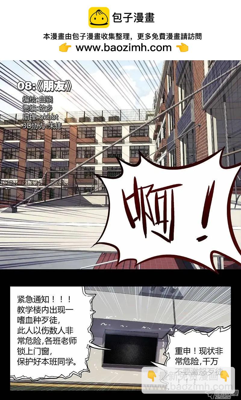 08:朋友（1）-第8话