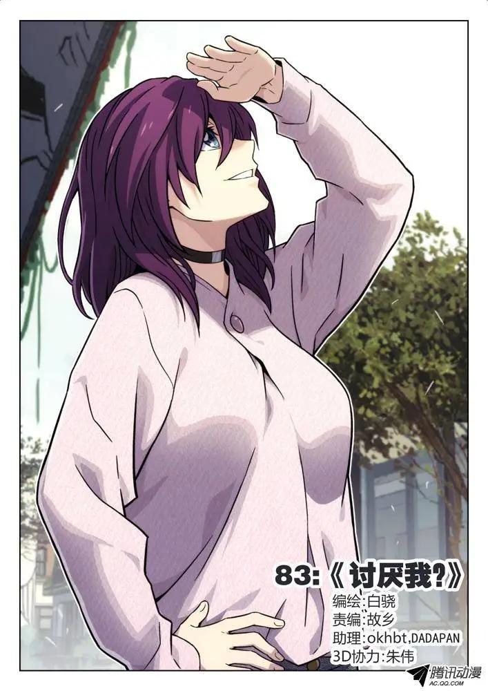 83：讨厌我？-第82话