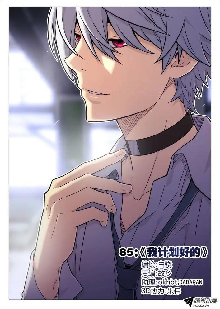 85：我计划好的-第84话