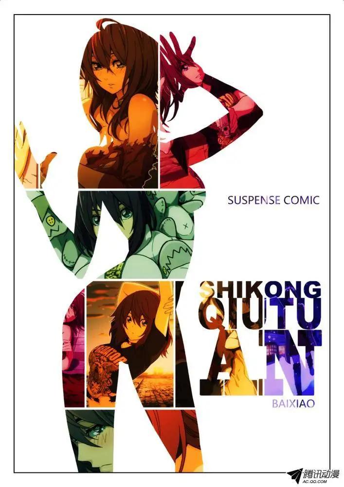 87：解读真实的谎言-第86话