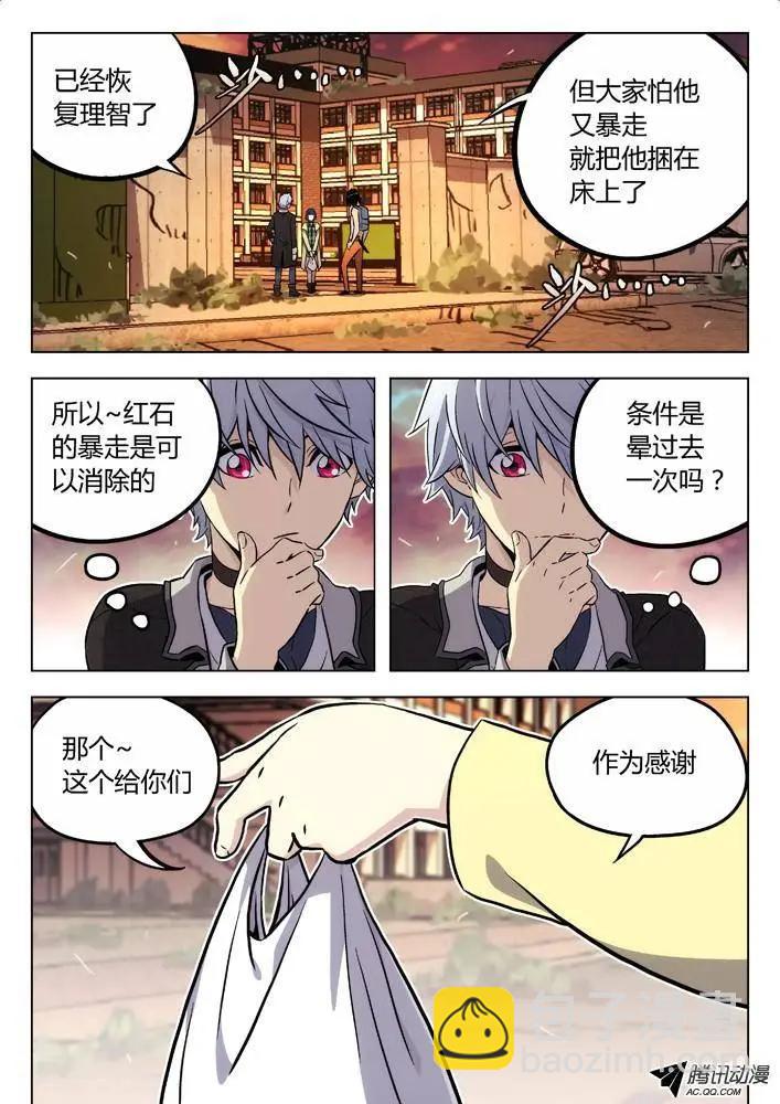 87：解读真实的谎言-第86话