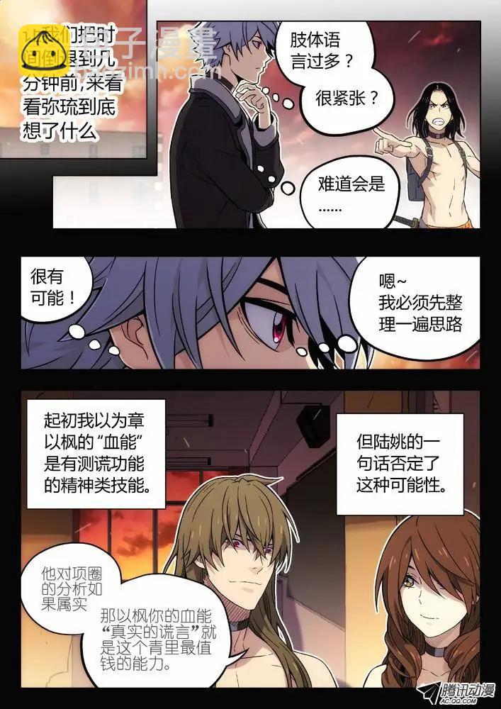 87：解读真实的谎言-第86话