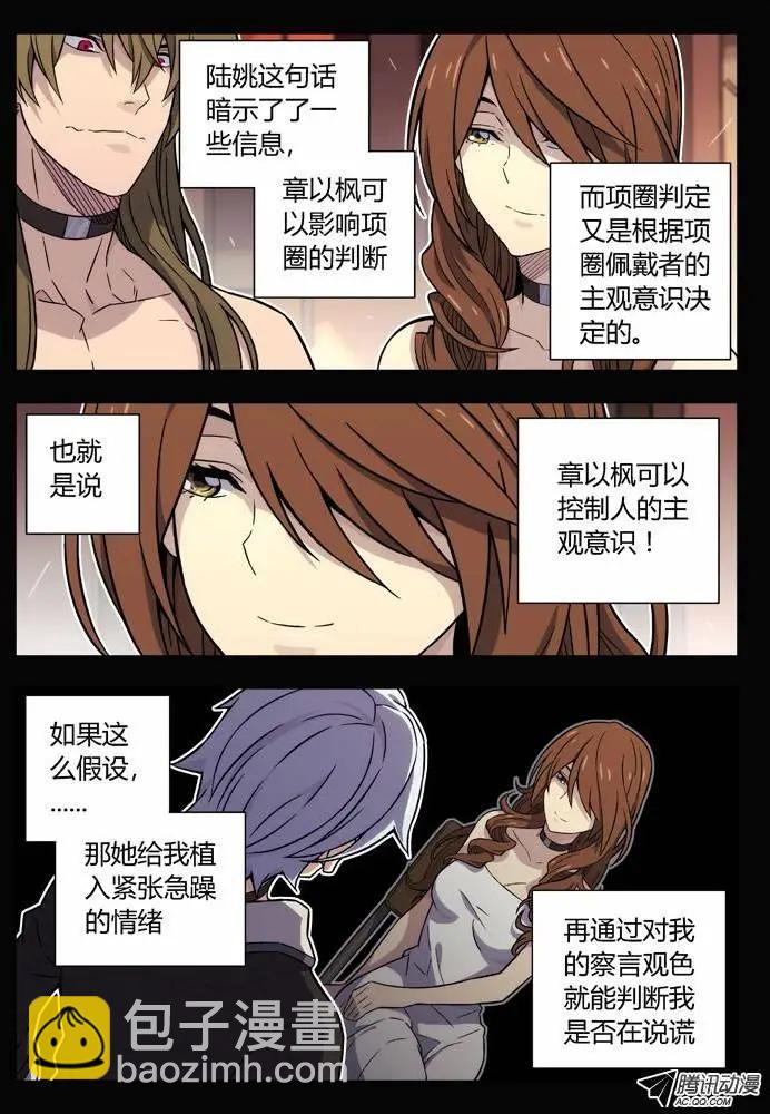 87：解读真实的谎言-第86话