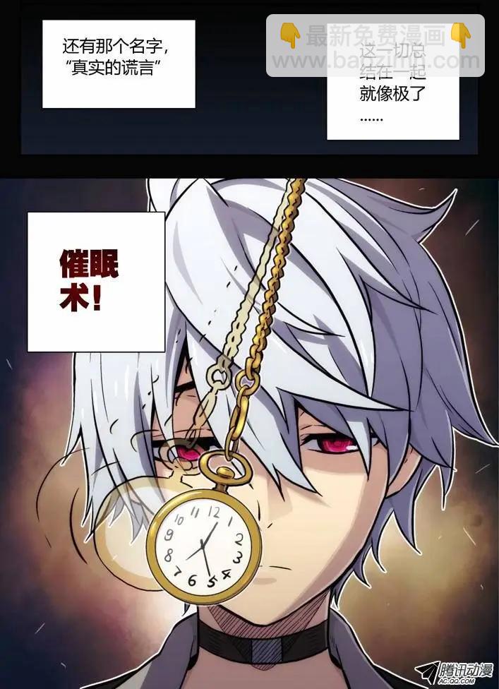 87：解读真实的谎言-第86话