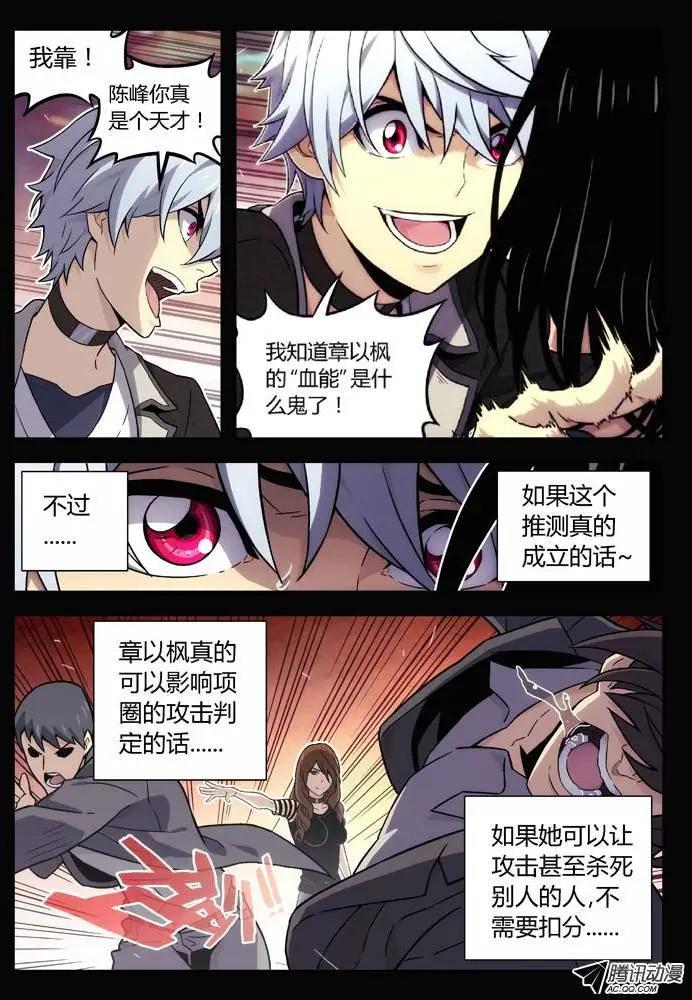 87：解读真实的谎言-第86话