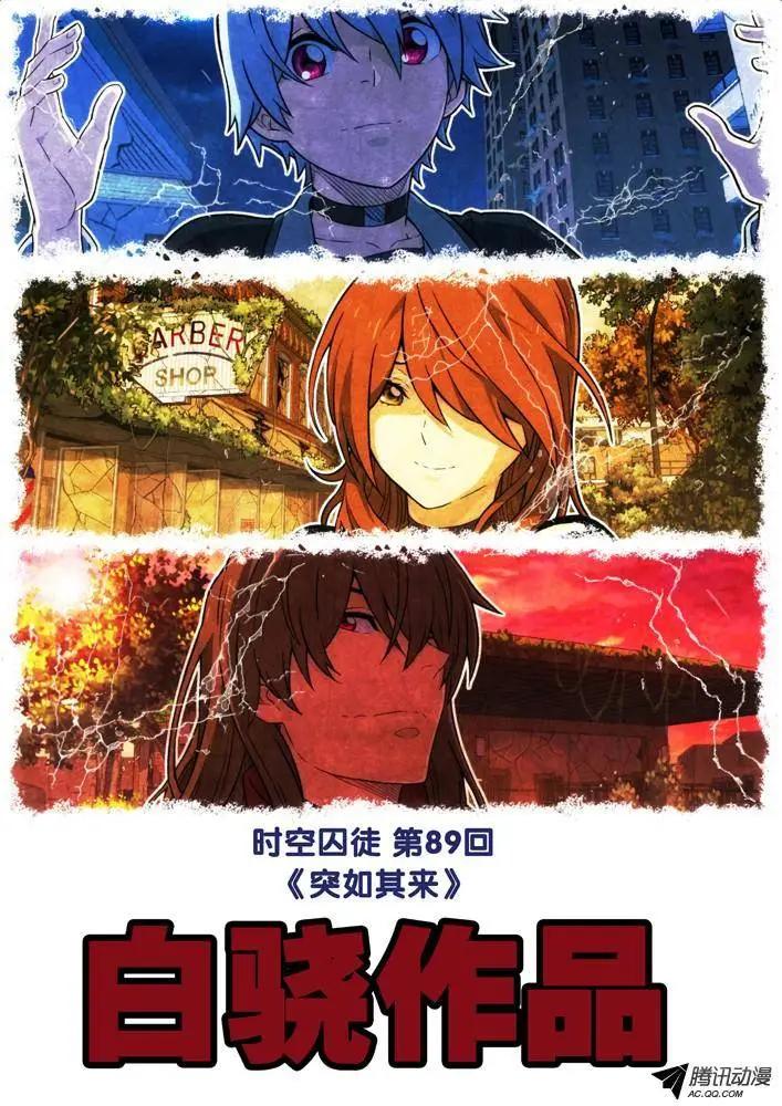 89：突如其来-第88话