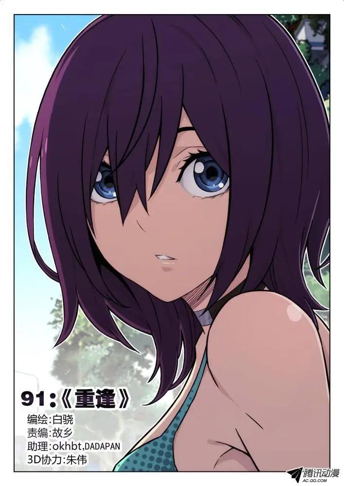 91：重逢-第90话