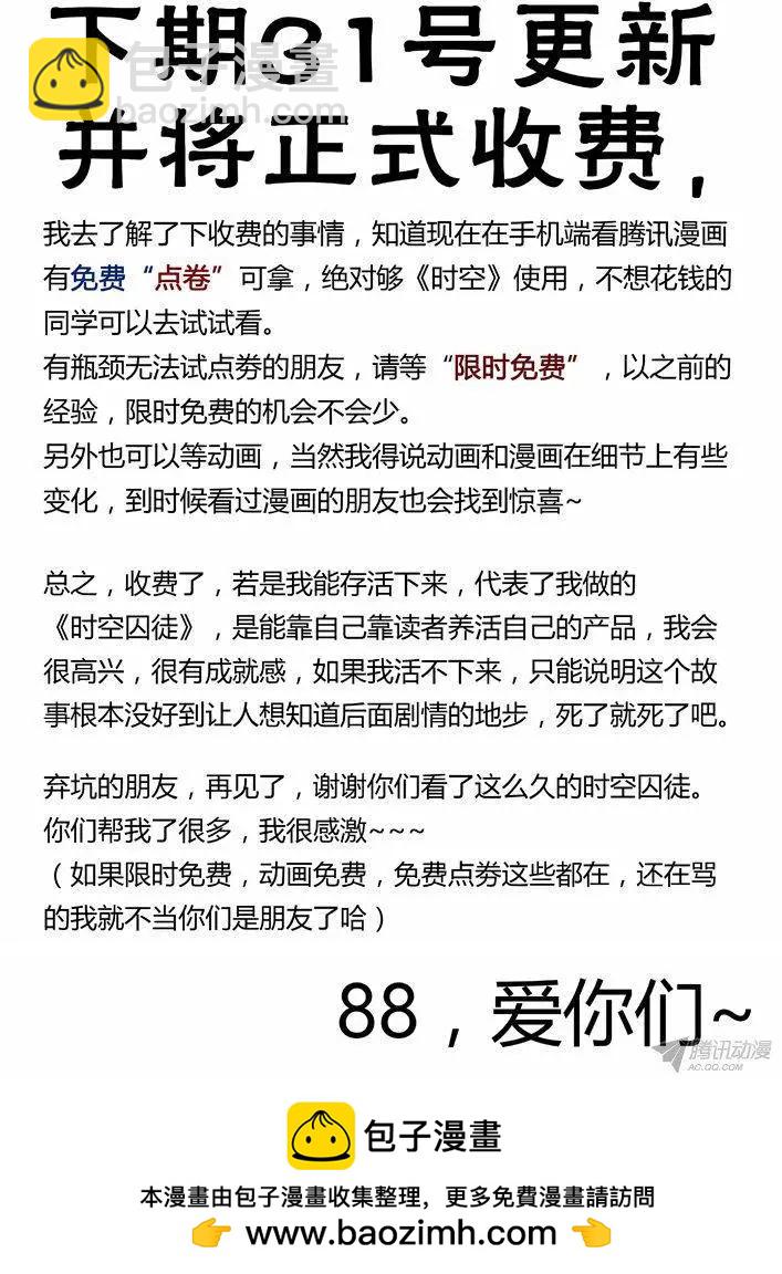 99：左安琪的觉悟-第98话