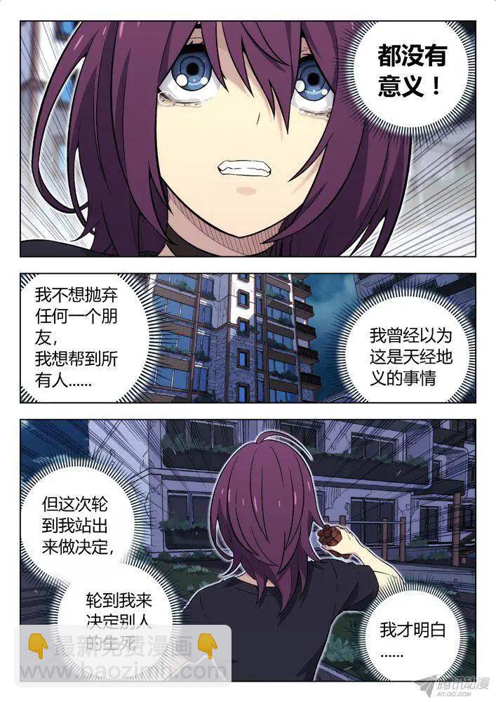 99：左安琪的觉悟-第98话