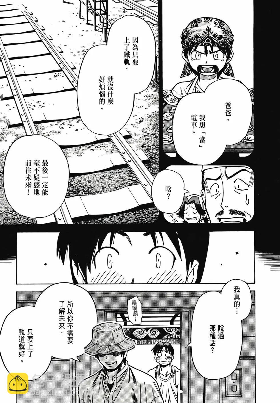 时空少女 - 第04卷(3/4) - 3