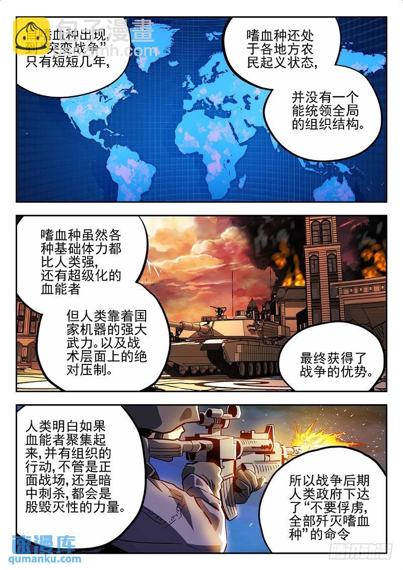 時空使徒（超能囚徒） - 132：歷史課 - 3