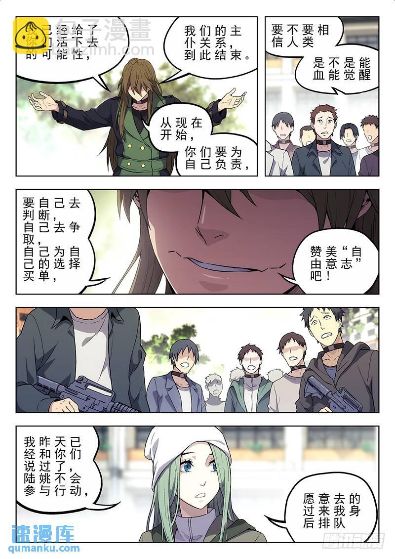 時空使徒（超能囚徒） - 170：站隊 - 1