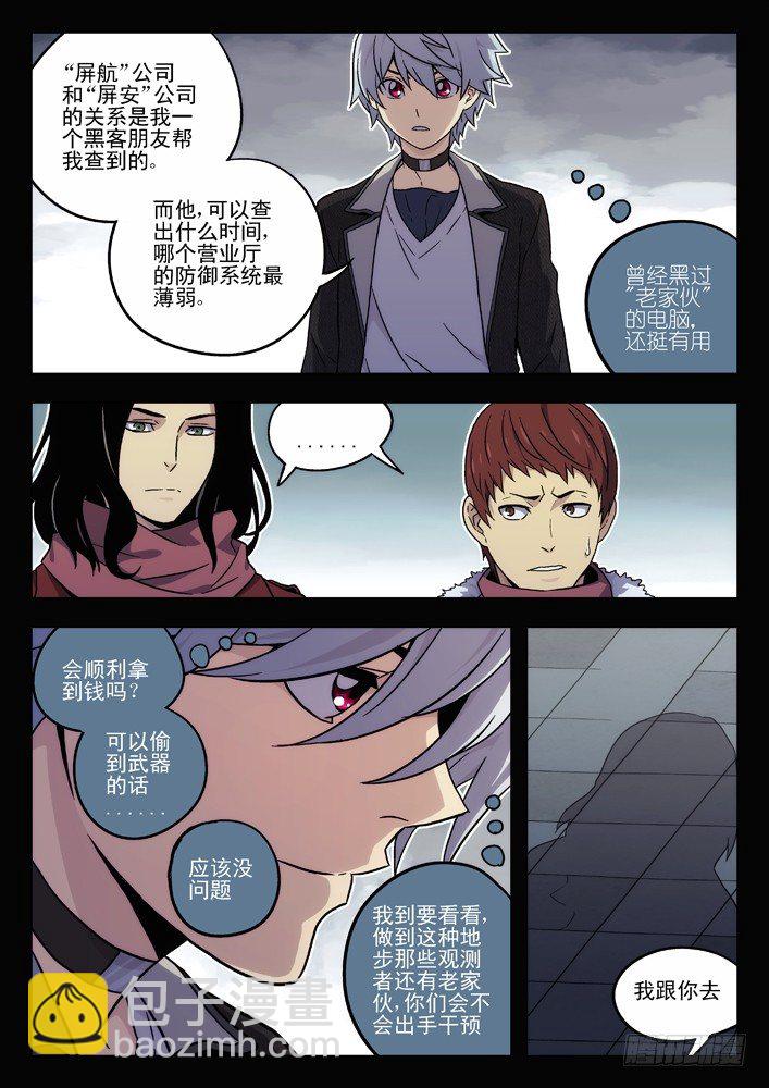 时空使徒（超能囚徒） - 38:缘由（2） - 1