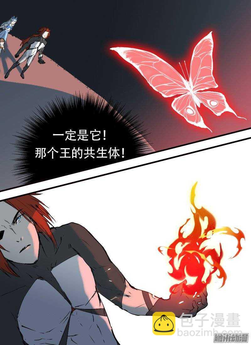 時空倖存者 - 第110話 現身 - 2