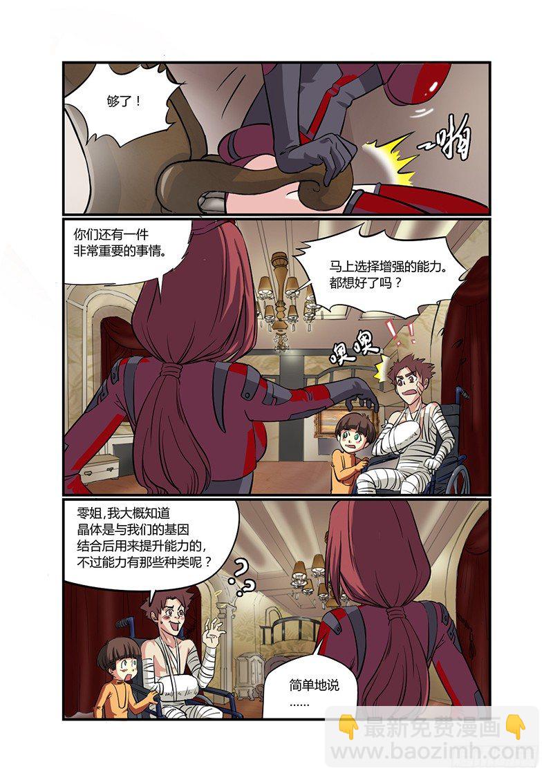 第14话 新能力（01）-第14话