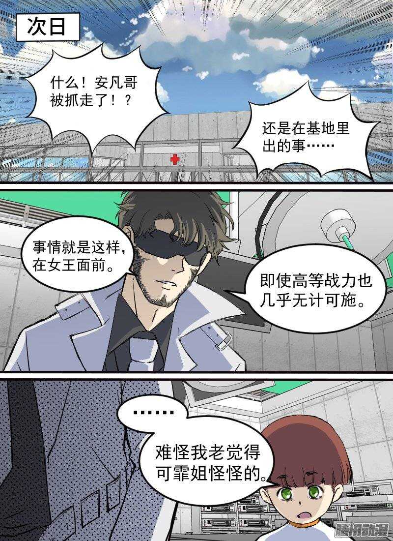 時空倖存者 - 第136話 裂隙 - 2