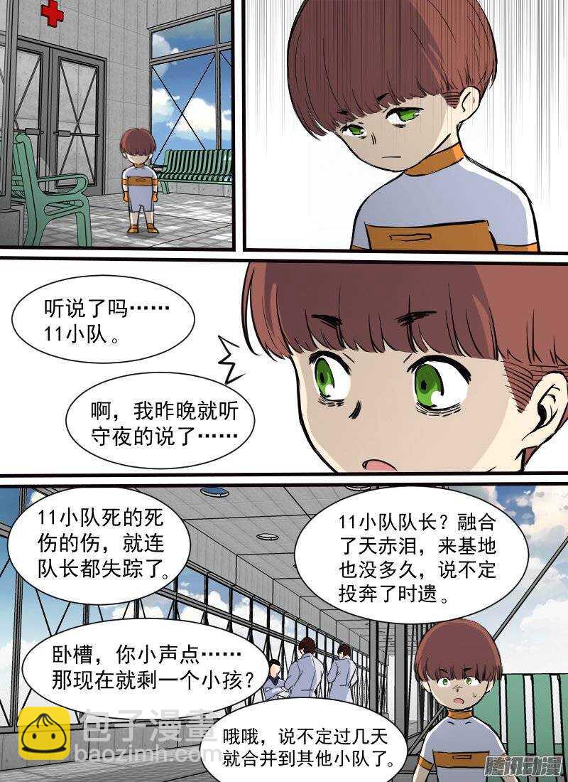 时空幸存者 - 第136话 裂隙 - 1