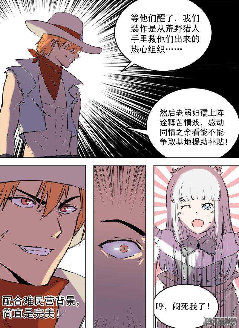 第150话 俘虏，客人-第152话