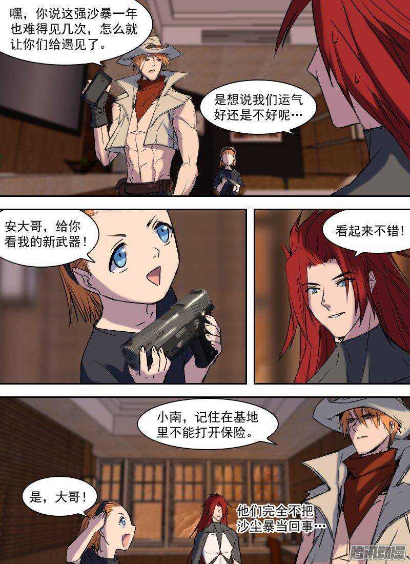 第156话 风沙-第158话