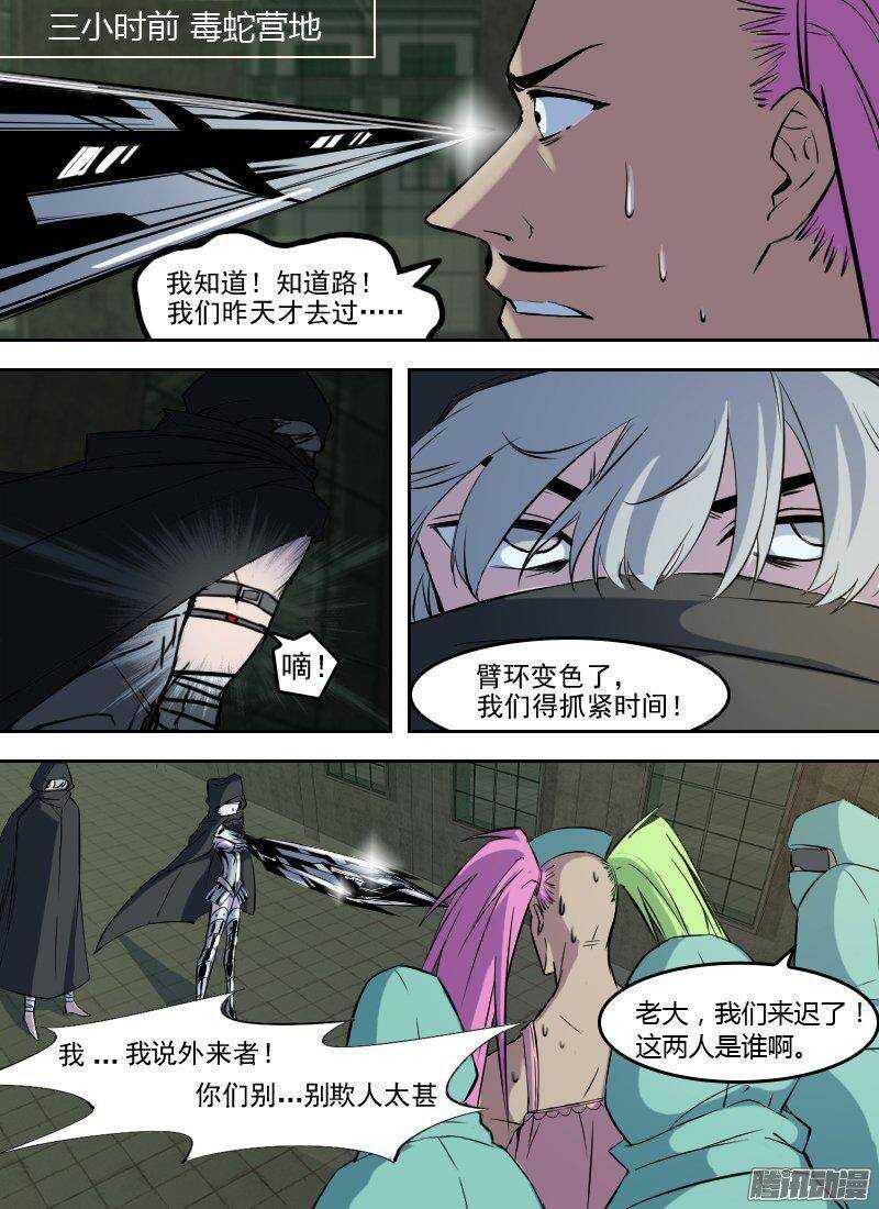 第158话 血染营地-第160话