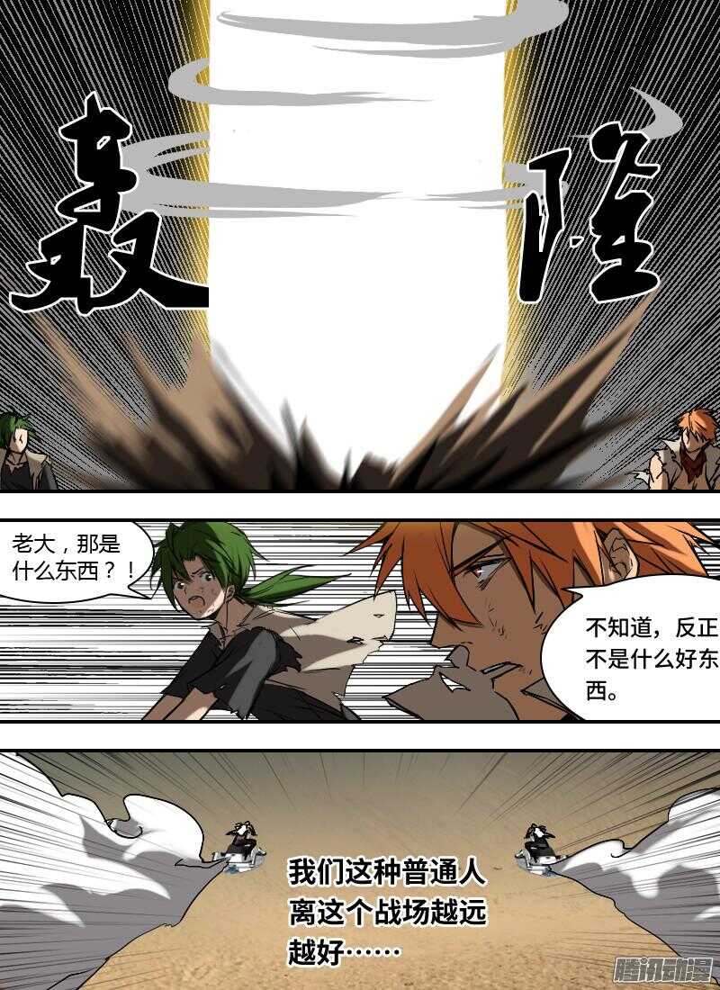 時空倖存者 - 第176話 制裁 - 3