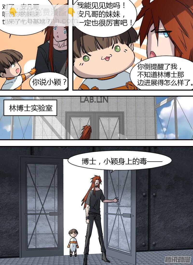 時空倖存者 - 第184話 整頓（上） - 3