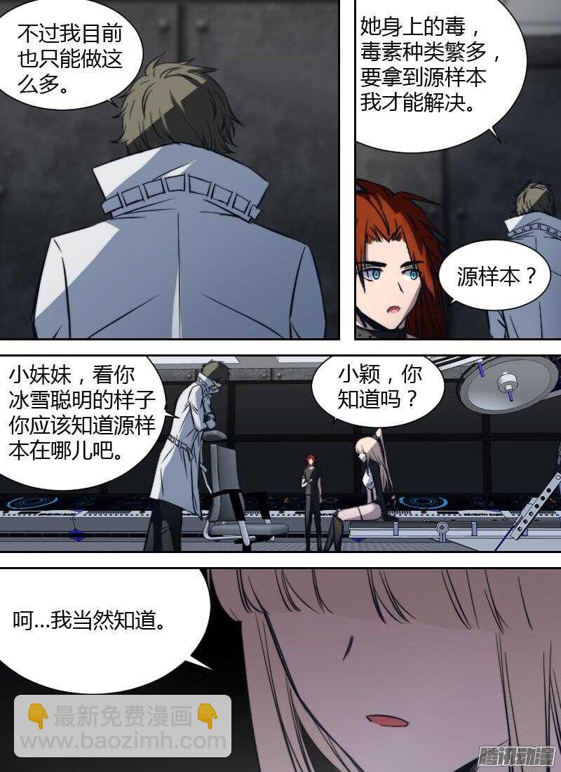 時空倖存者 - 第184話 整頓（上） - 2