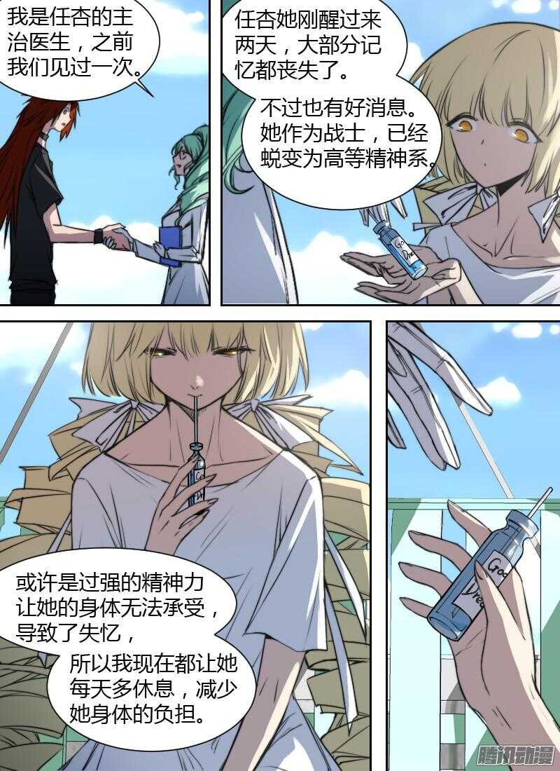 時空倖存者 - 第184話 整頓（上） - 3
