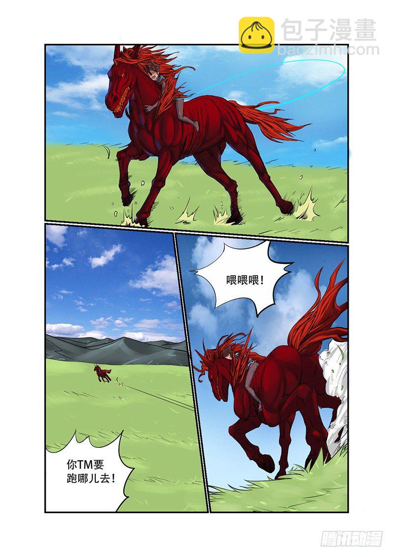 第20话 马王（03）-第20话