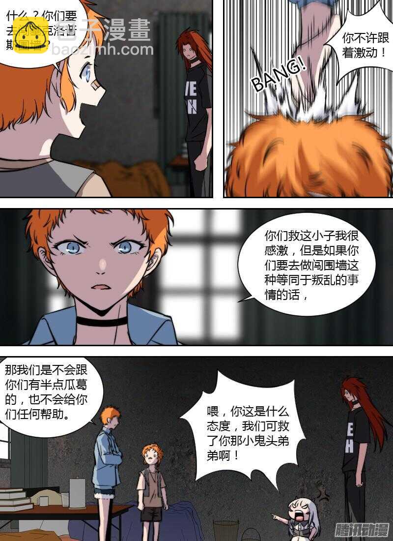 時空倖存者 - 第190話 泰恩與泰莉 - 3