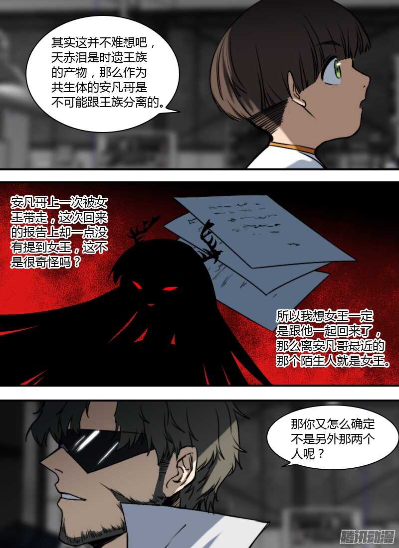 第198话 蛆虫-第200话