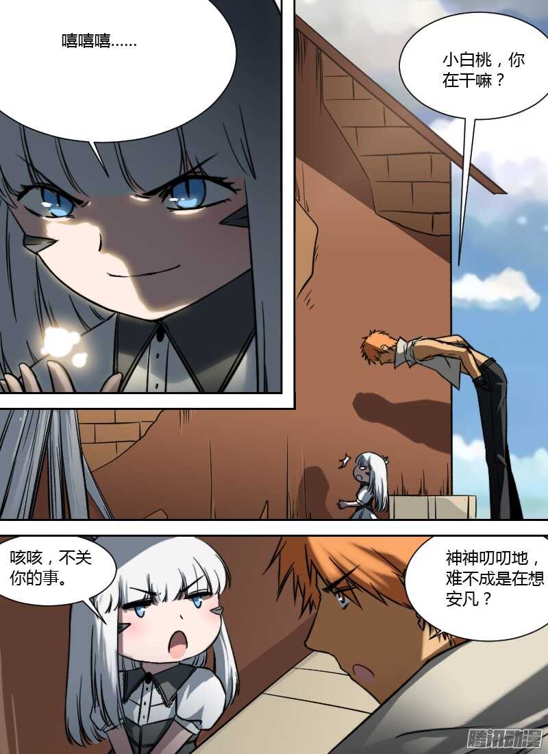 時空倖存者 - 第200話 炎槍 - 3