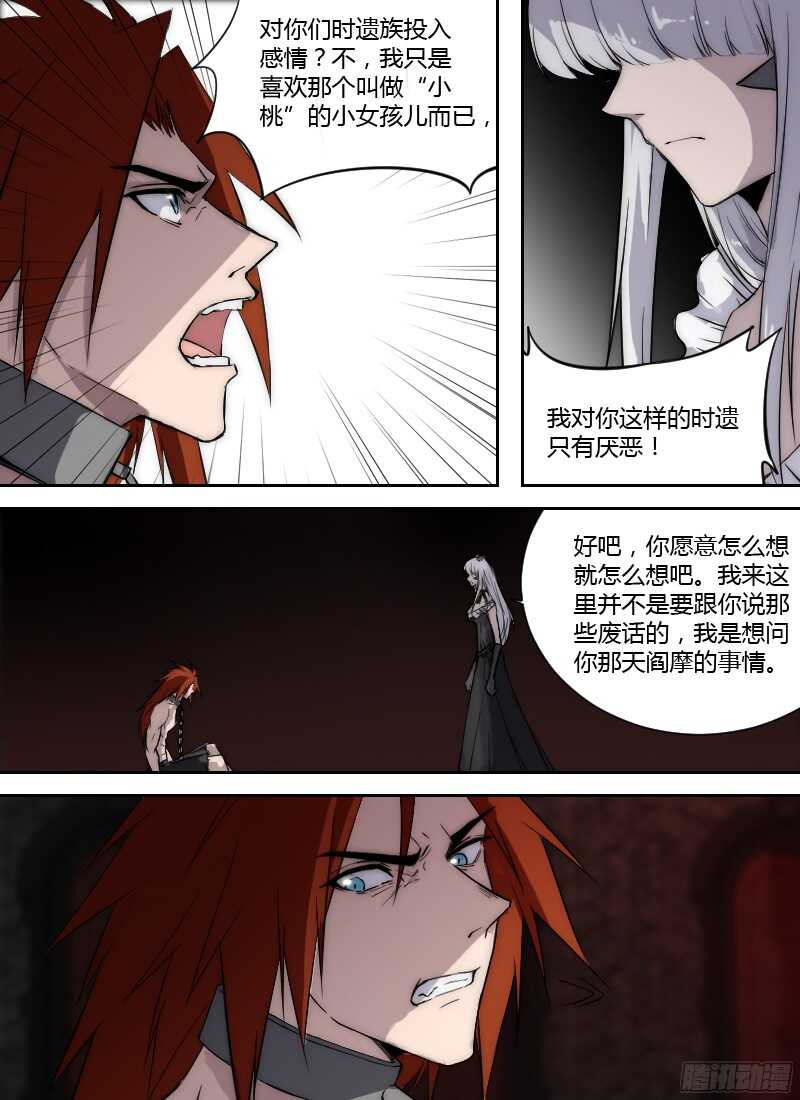 第218话 时遗王的计划-第220话