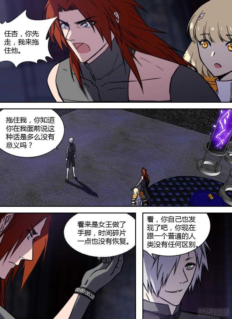 時空倖存者 - 第220話 潛逃 - 3
